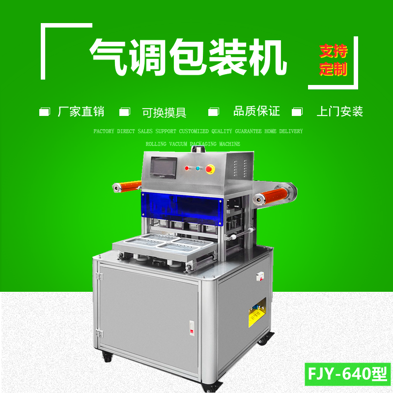 立式正壓（yā）置換氣調（diào）保（bǎo）鮮包裝機