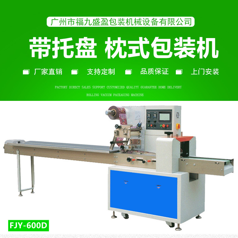 上走膜枕式包（bāo）裝機