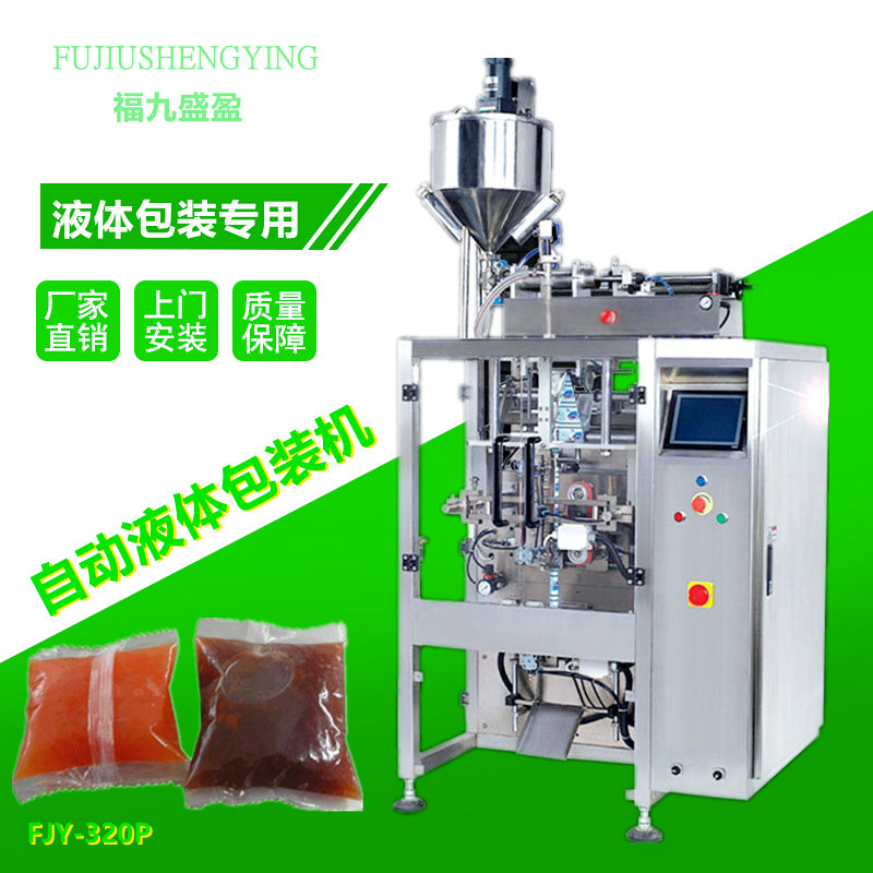 320p液（yè）體全自動包裝機（jī）
