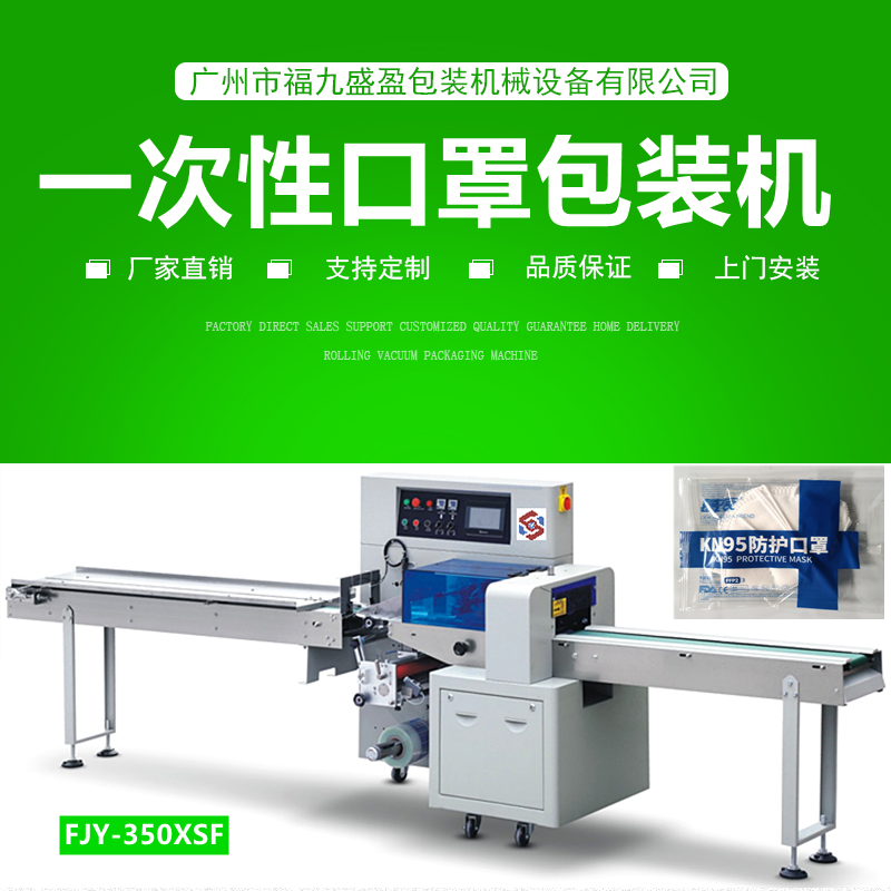 口（kǒu）罩多功能包裝機