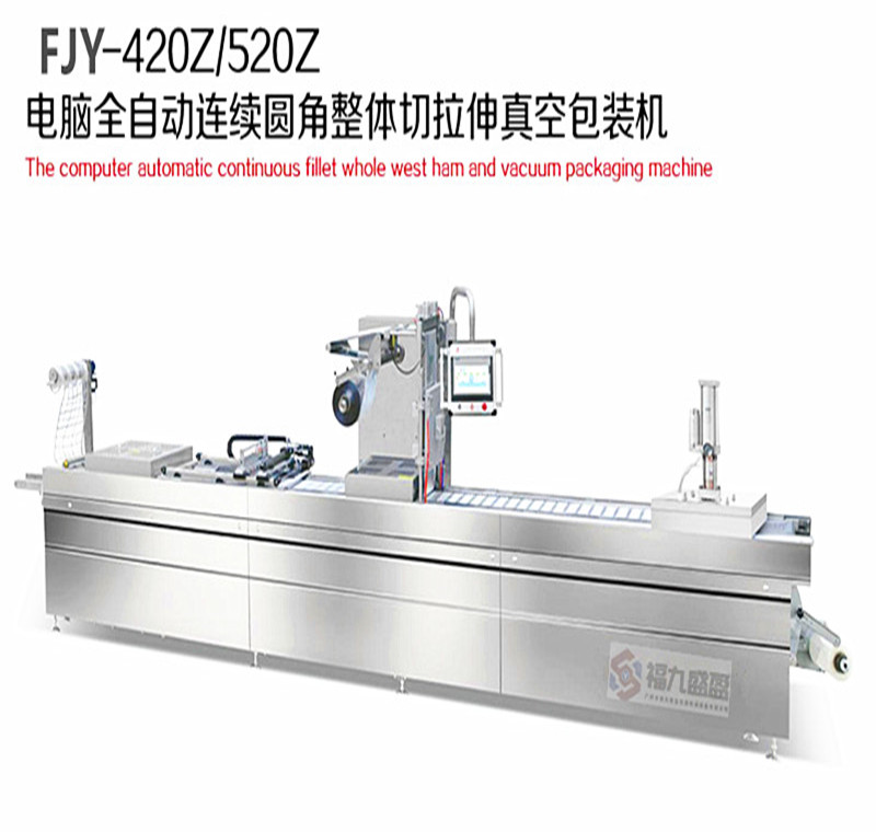 連續圓角整（zhěng）體切拉伸真空（kōng）包裝機