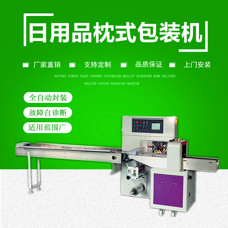 600X日用品包裝機（jī）