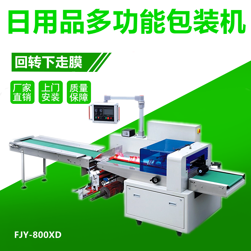 日用品多功（gōng）能包（bāo）裝（zhuāng）機