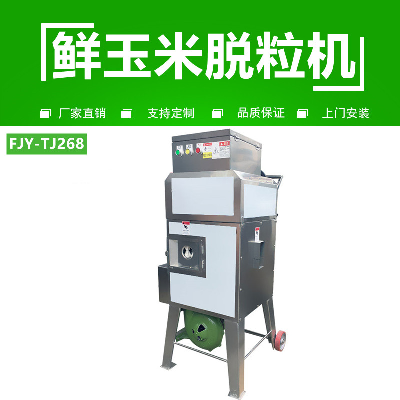 玉米脫粒機（jī）FJY-268