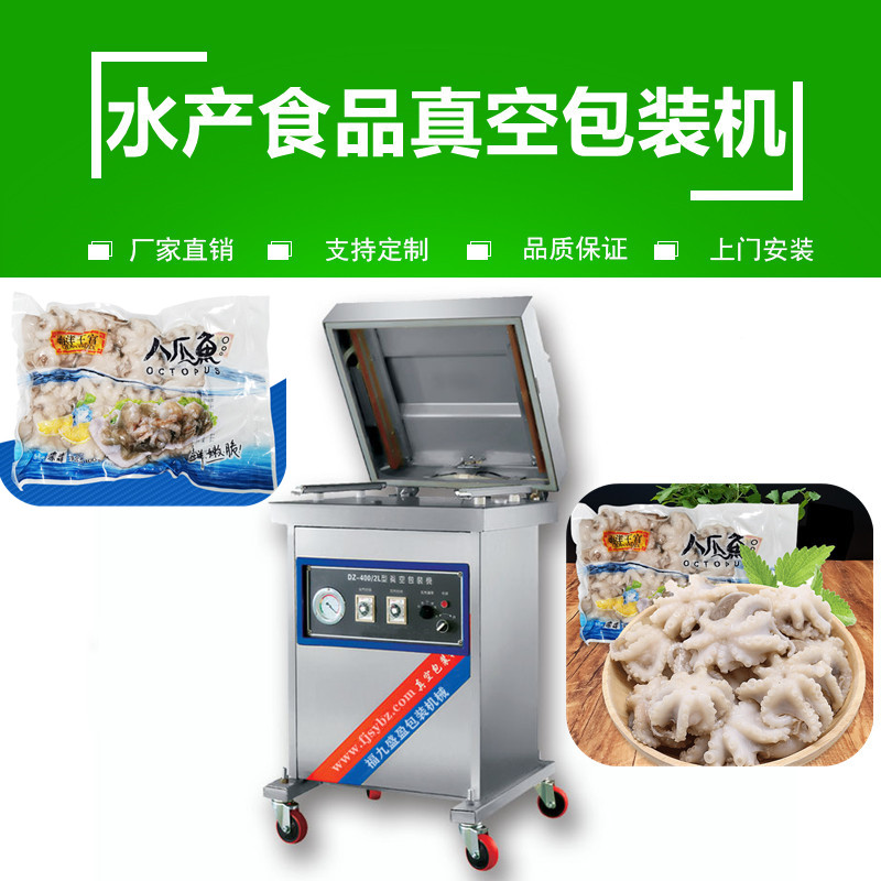 海（hǎi）鮮水（shuǐ）產品真空包裝機