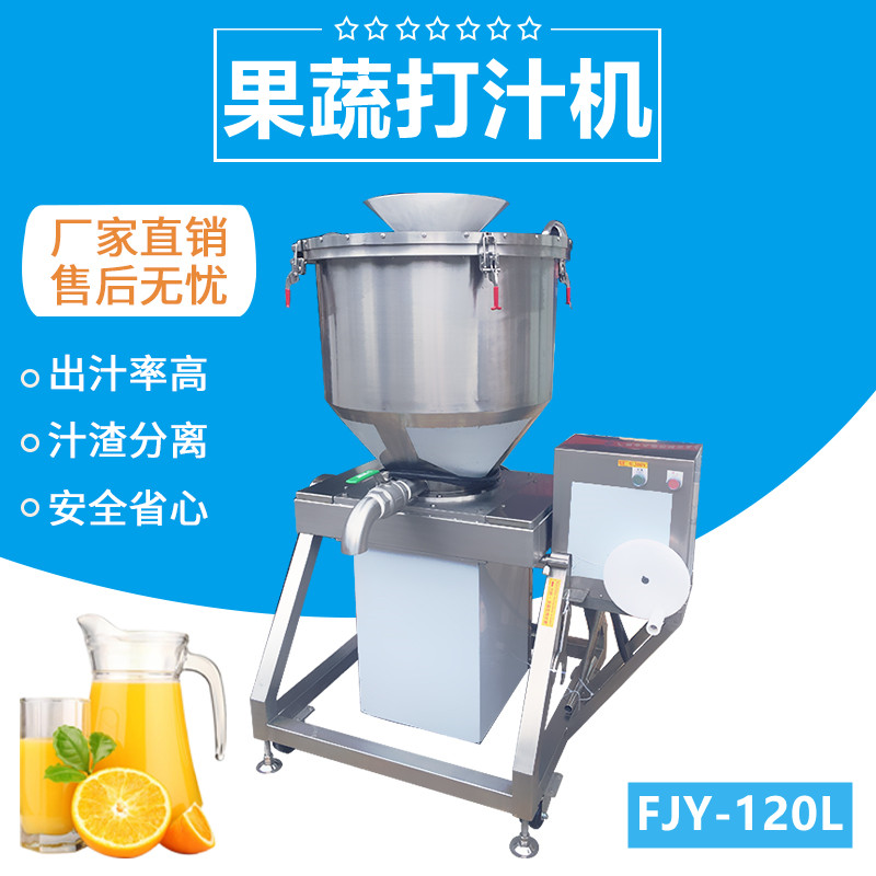 果汁（zhī）機FJY-TJ120L