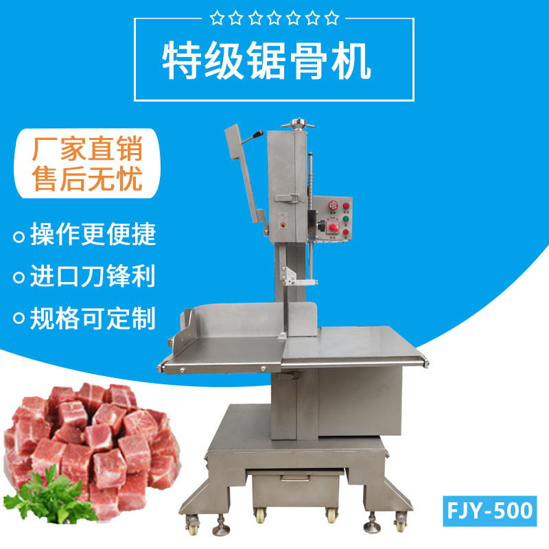 鋸骨（gǔ）機FJY-500