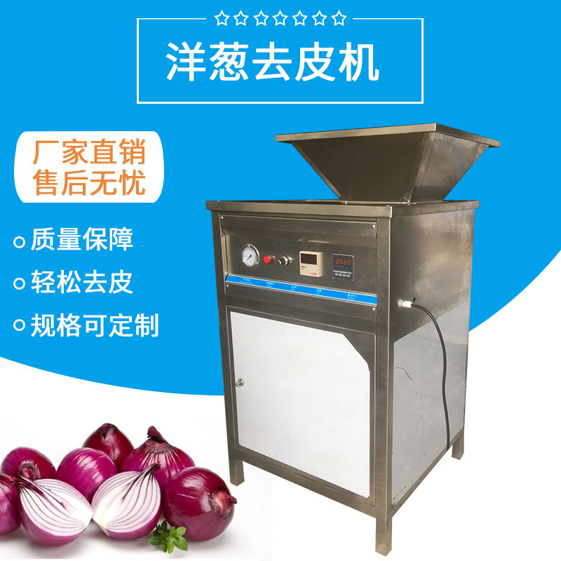 洋蔥（cōng）去皮機（jī）FJY-128A