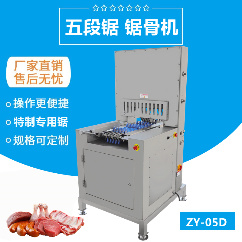 五段鋸（jù）多段鋸（jù）鋸骨機