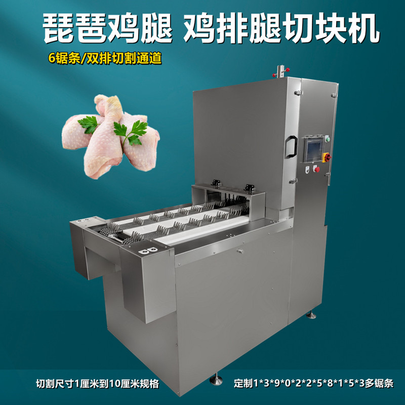 琵琶雞腿及雞邊腿切塊為什麽要用多段鋸鋸骨（gǔ）機呢？