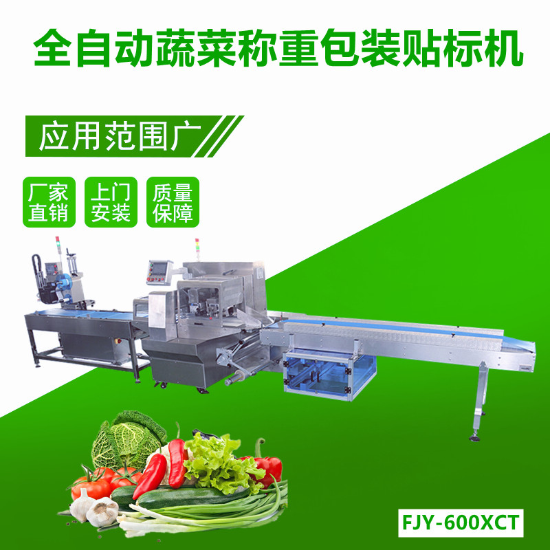 蔬菜包裝實時打印貼標（biāo）機
