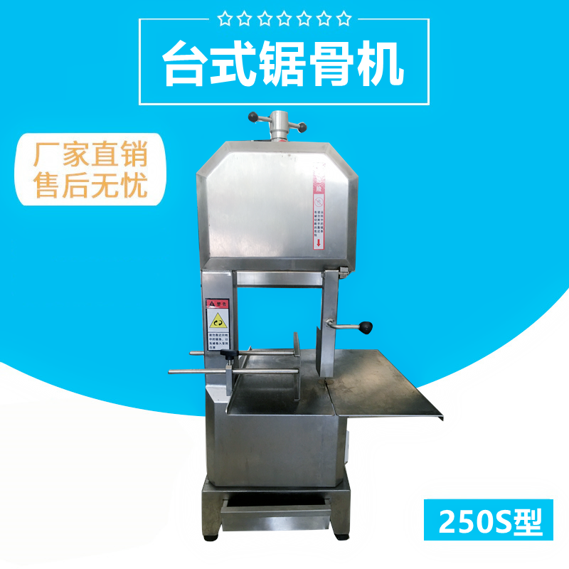 小型鋸（jù）骨機FJY-250S