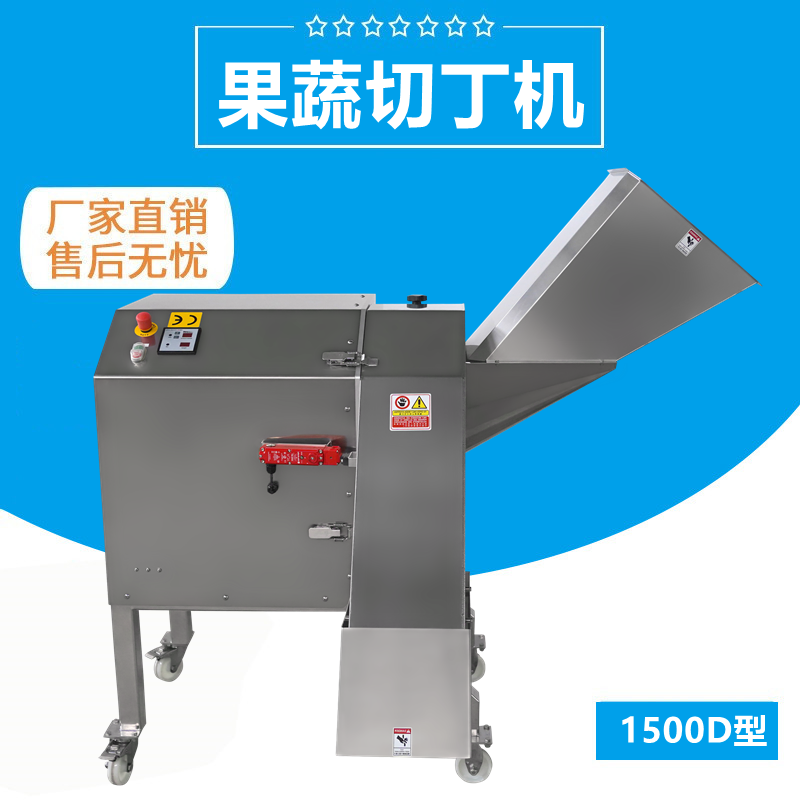 果蔬切丁機（jī）1500D