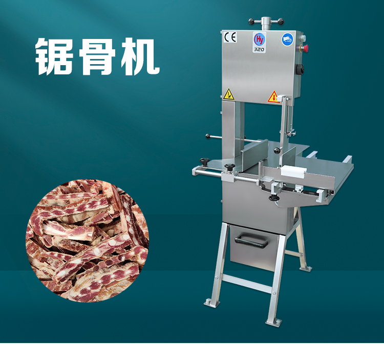 鋸（jù）骨機320型