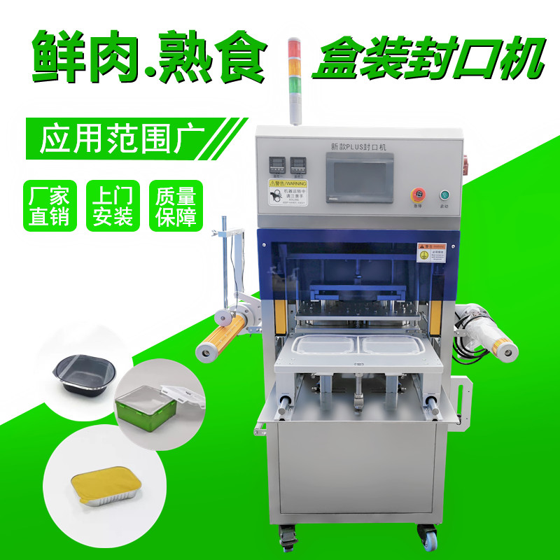 商用盒裝封口（kǒu）機