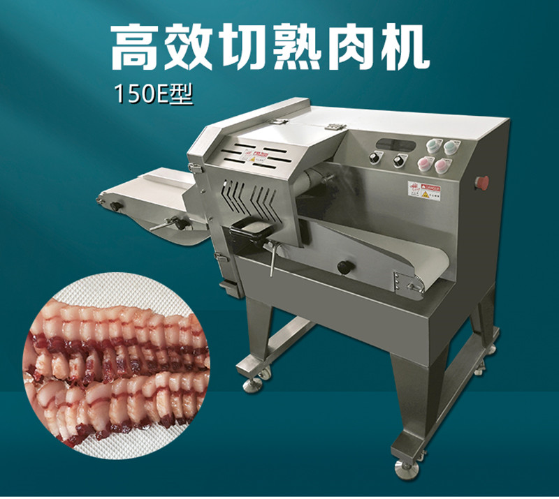 熟肉（ròu）切片機150E型