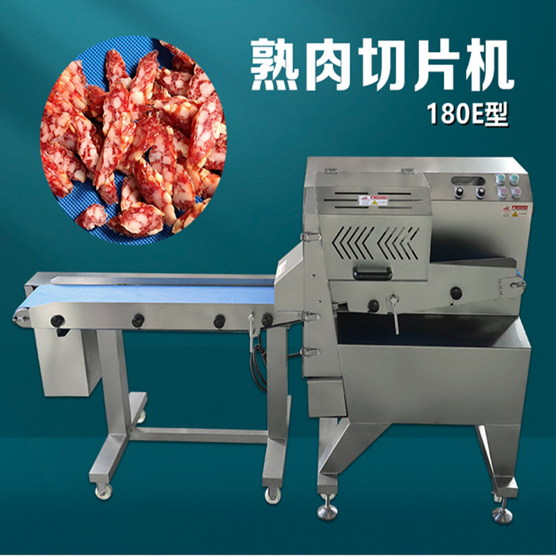 熟肉（ròu）切（qiē）片機180E型