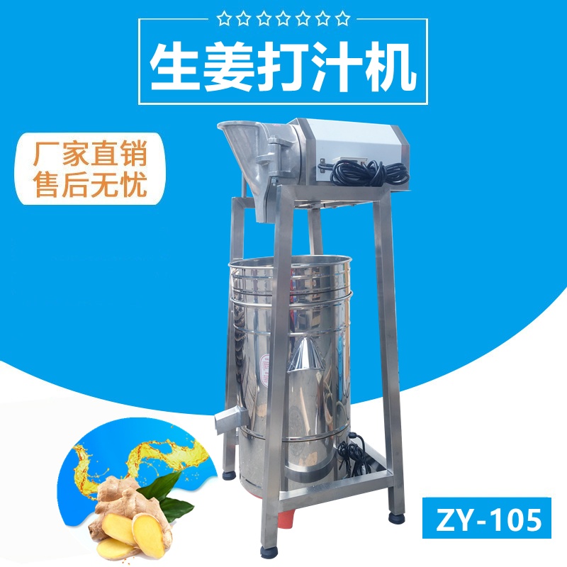薑汁（zhī）打碎脫水機TJ-105
