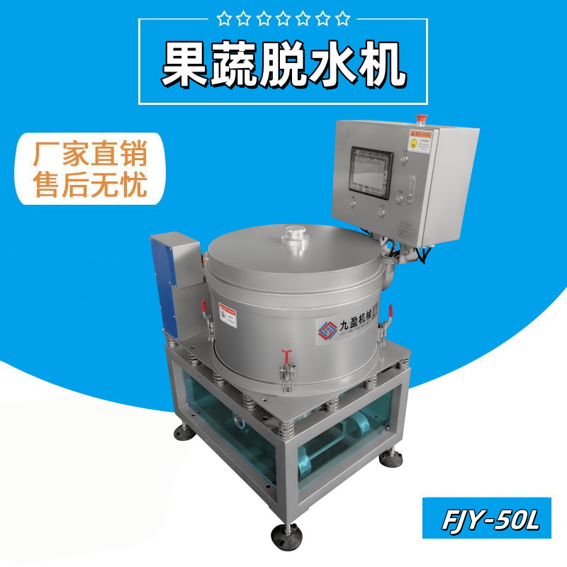 全自動蔬菜（cài）脫水機TJ-50L